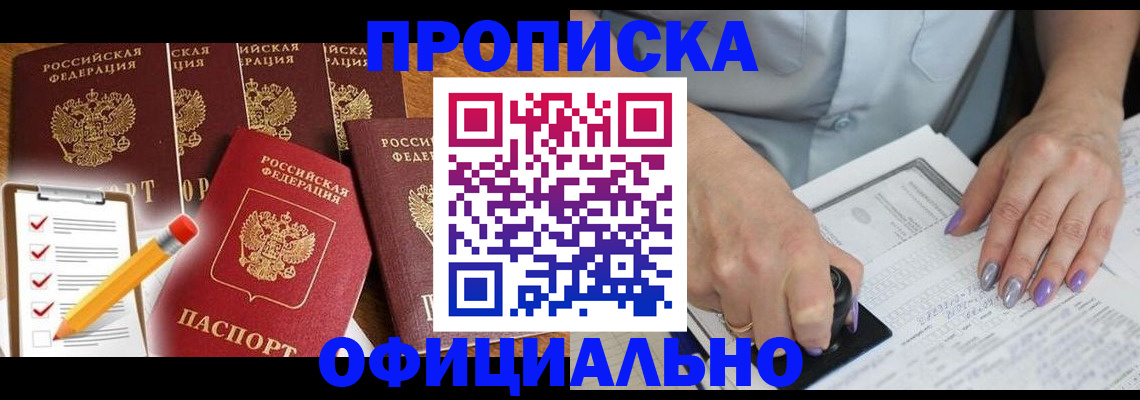 временная регистрация для школы в Тынде