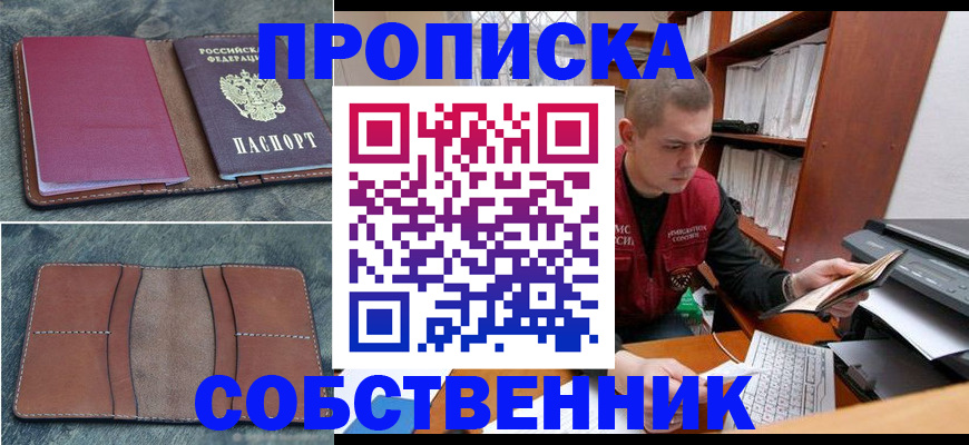 прописка паспорт в Тынде