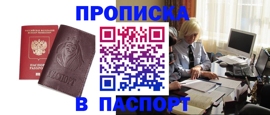 прописка в квартире в Тынде